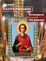Освященная икона на дереве "Великомученик Пантелеимон"