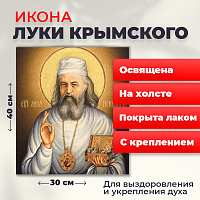 Освященная икона на холсте "Лука Крымский"