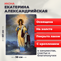  Освященная икона на холсте "Святая Екатерина Александрийская великомученица"